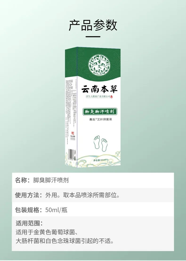 Foot Odor and Sweat Spray Foot Gas Spray Foot Itch Peeling and Antiperspirant Cleaning Feet Care Liquid Personal Health Care